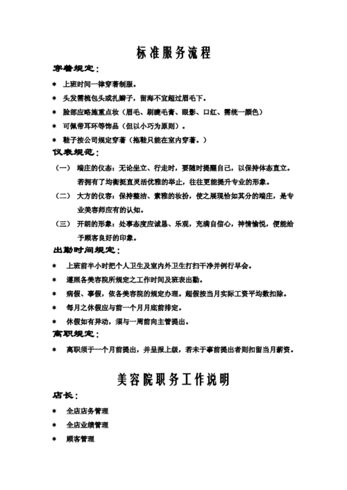 美容师培训的八大流程设计(培訓美容師美容院)