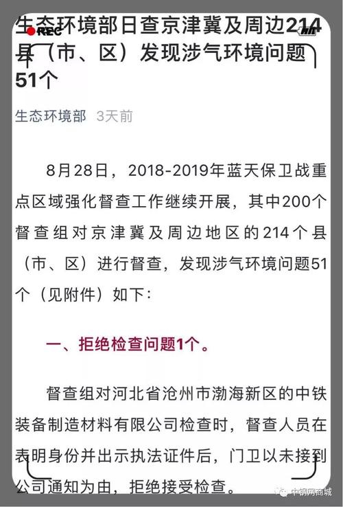 蓝天保卫战强化督查：河南新乡一企业拒绝接受检查(檢查清單發現)