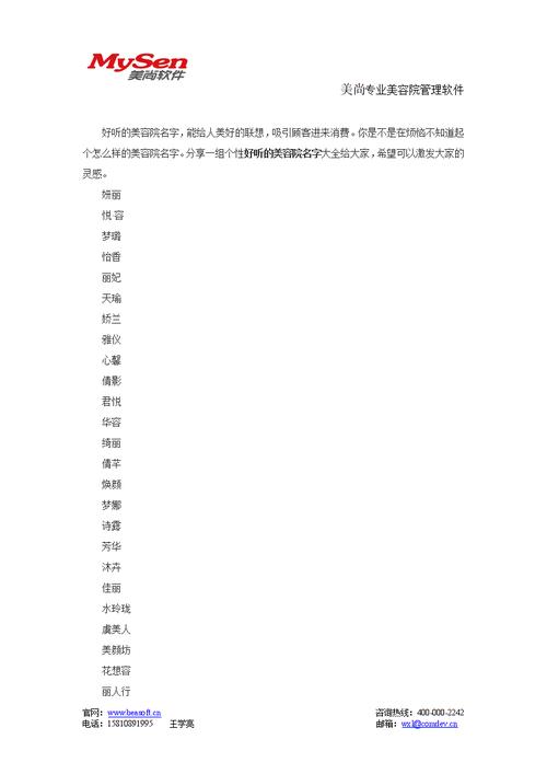 美容院取什么名字好 高端大气上档次美容院名字大全(美容院養生美容)