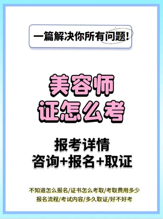 如何获得高级美容师证？(美容師職業證書)