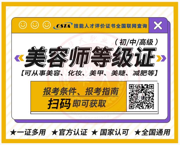 美容师证书怎么考？有证书的好处是什么？证书国家认可吗？(證書美容師報考)