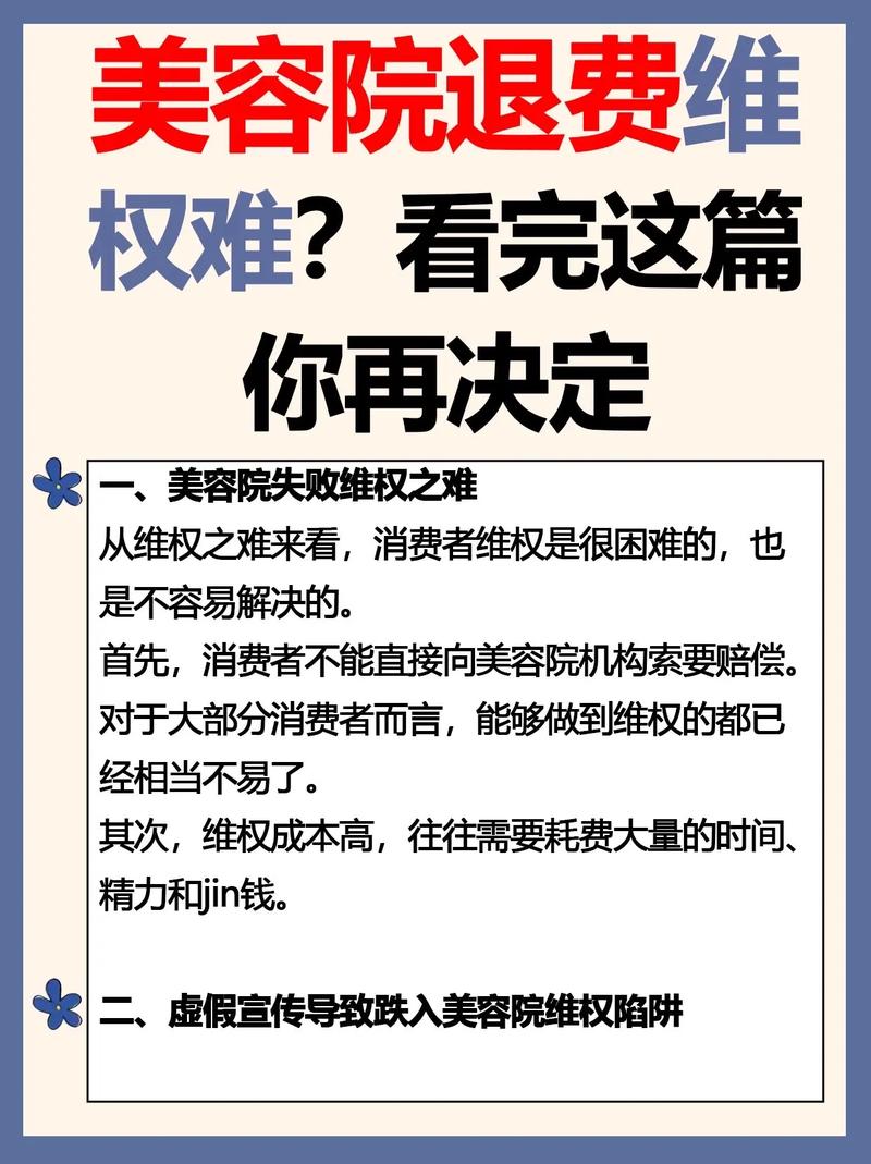 办了“美容卡”想退费 商家却只答应“退一半”(女士萬元療程)