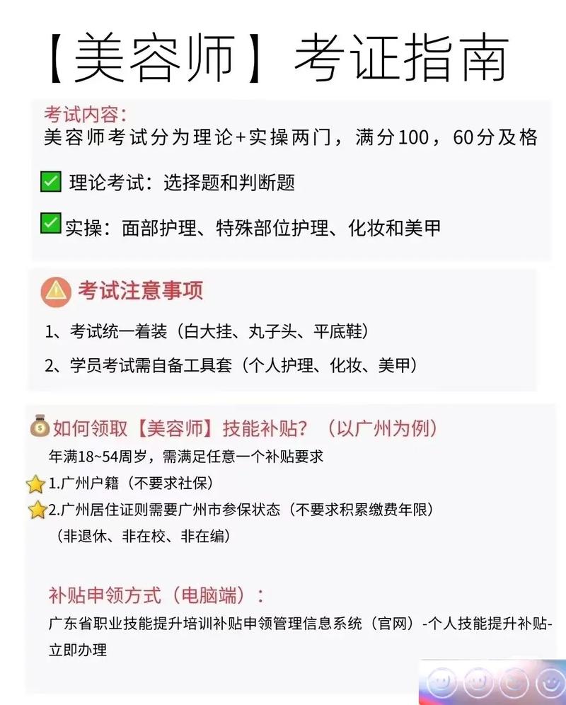 美容师 高级证书怎么考？报考流程和报名条件是什么？(美容師相關報考)