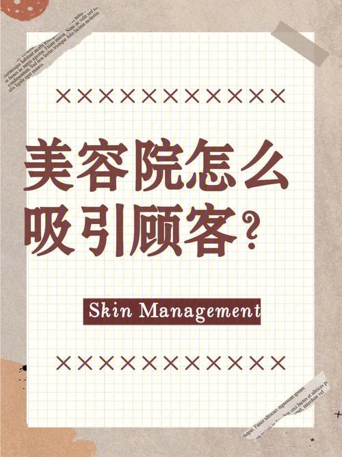 美容院增加客源的10种方法！你都知道几种？(美容院客源顧客)