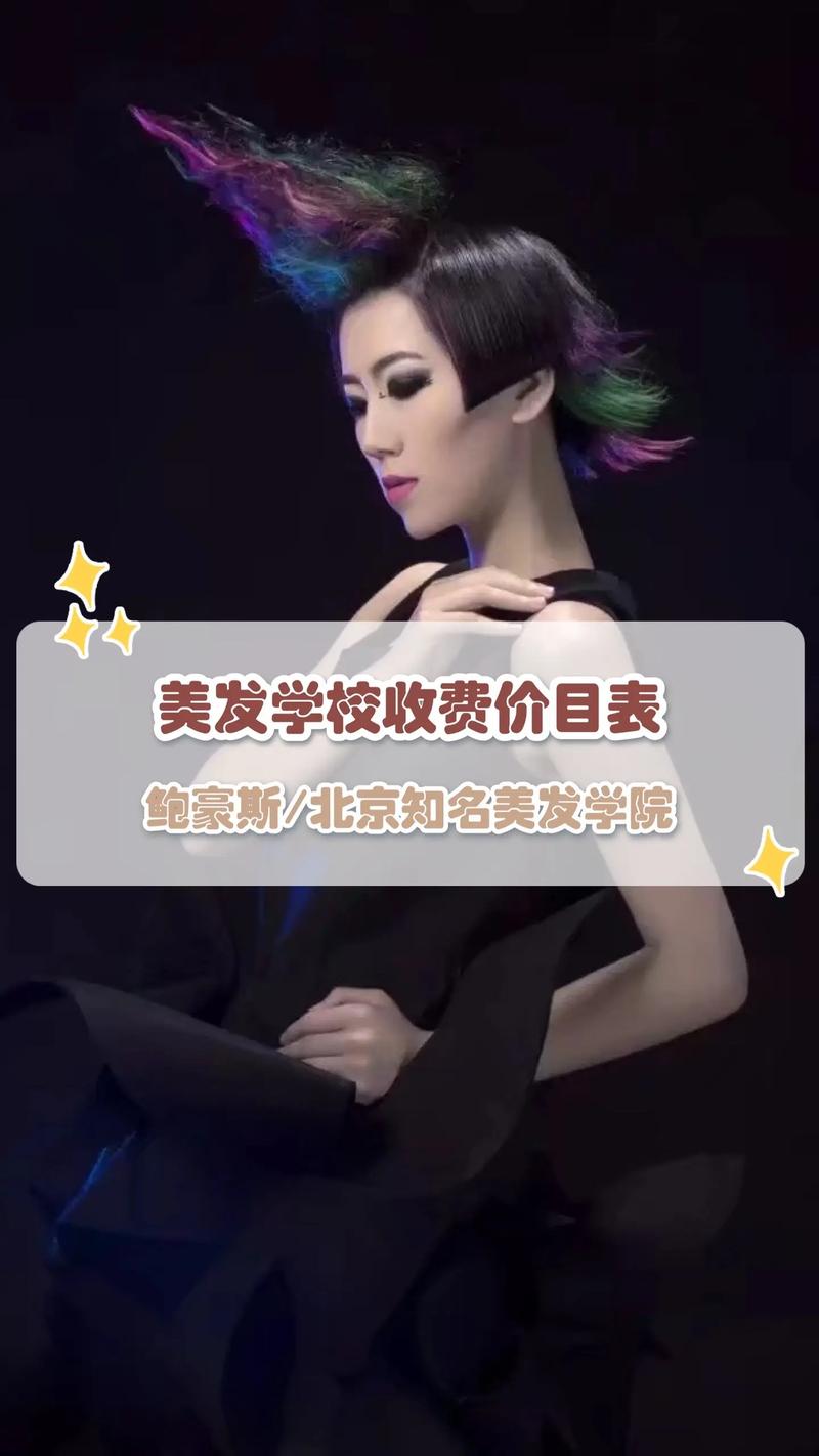 美发培训学校学费一般要多少钱？(培訓學校美發美容美發)