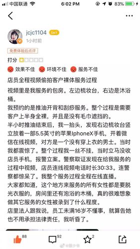 女子裸身做SPA时被店员全程直播？店方这样说_网友炸锅了(店員網友李女士)