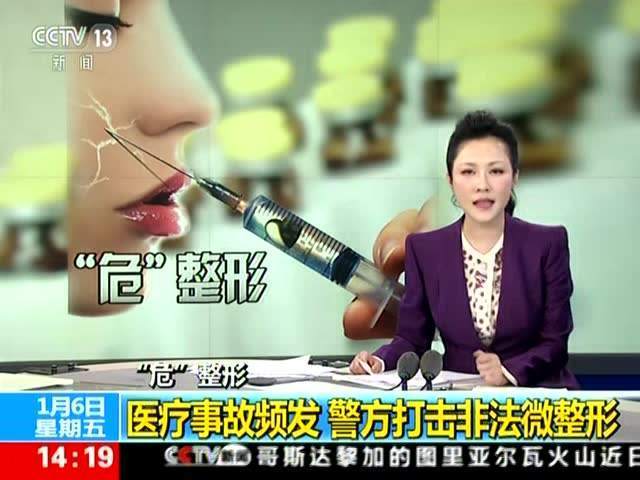 记者调查｜别把“微整形”变成“危整形”(整形醫療美容醫療機構)