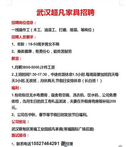 在广东家具厂做人事行政文员_今天又是招工一天_有兴趣可...(招工又是有興趣)