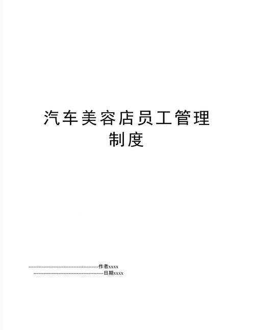 汽车美容店的工作时间制度_你了解多少？(曠工工作時間制度)