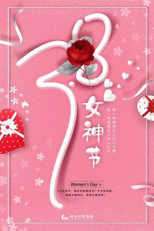 Woman都读不准_怎么过女神节？(女神不準婦女節)