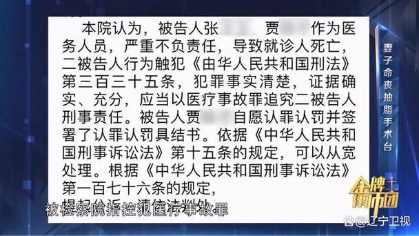 19岁女孩整形医院抽脂后死亡_主诊医生被判有期徒刑十个月(李某被害人醫療事故)