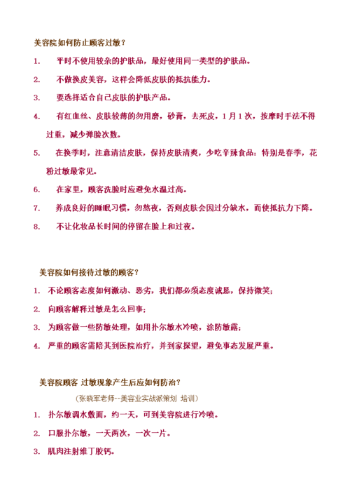 顾客出现过敏现象怎么办？过敏投诉应对方法以及话术(顧客過敏產品)