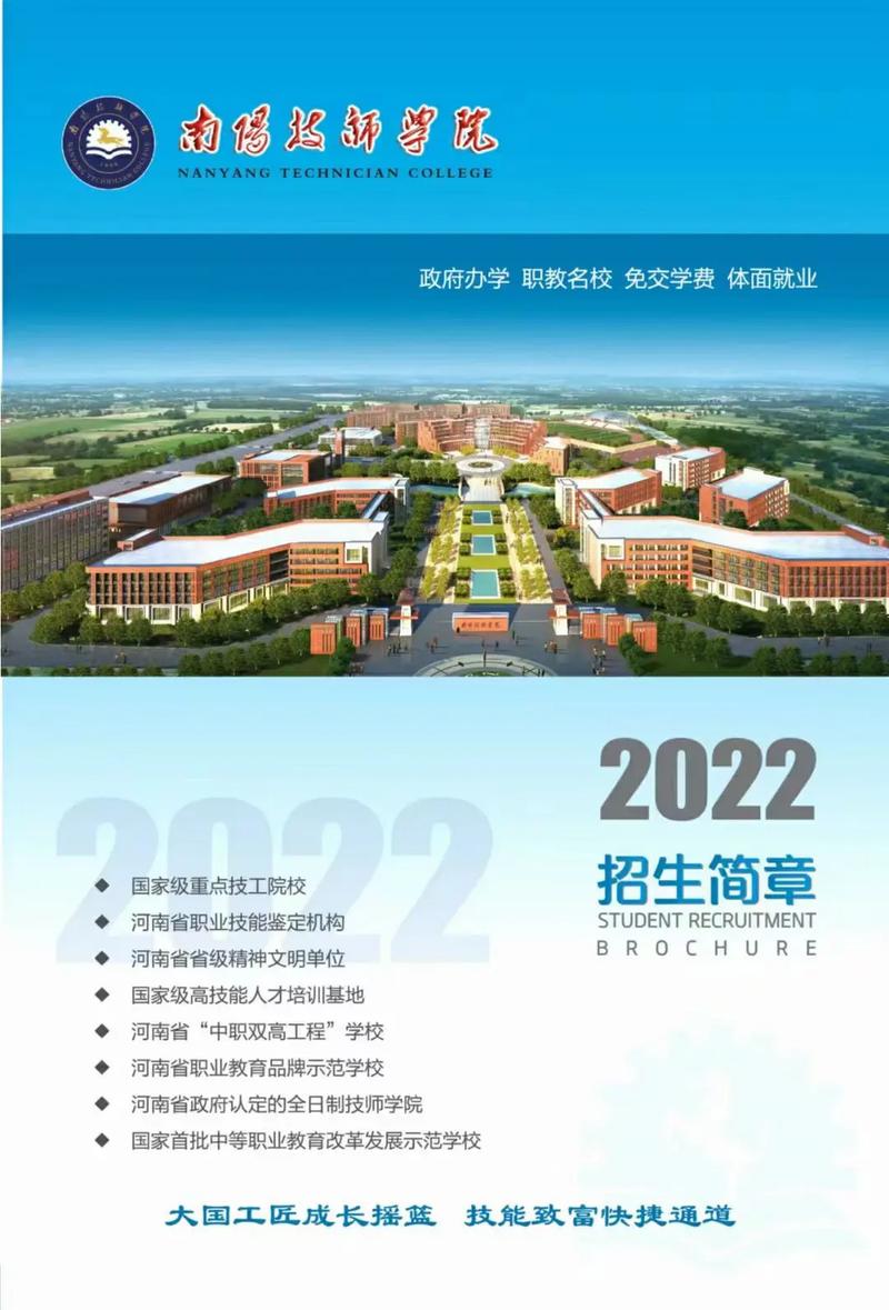 南阳技师学院2024年秋期招生简章 一(技師學院工程系)