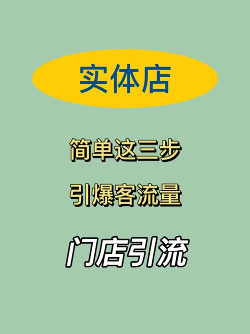 国庆节实体门店引流攻略：10种玩法套路直接用(門店引流顧客)