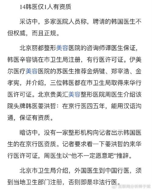 隆鼻致死背后：利美康医院毛利率超50%_或涉非法行医(記者萬元新京報)