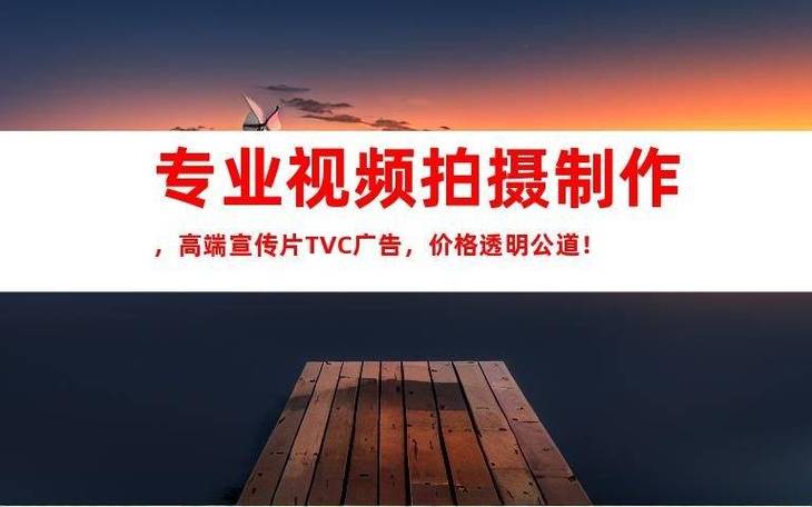 火爆美容院视频拍摄！制作惊艳企业宣传片、微电影、TVC广告片(您的拍攝廣告片)