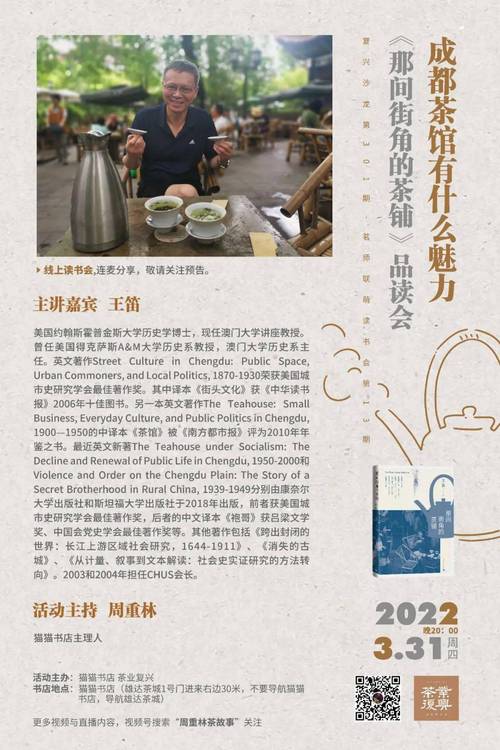 王笛：在成都古城发现平民历史的连续性(茶館歷史研究)