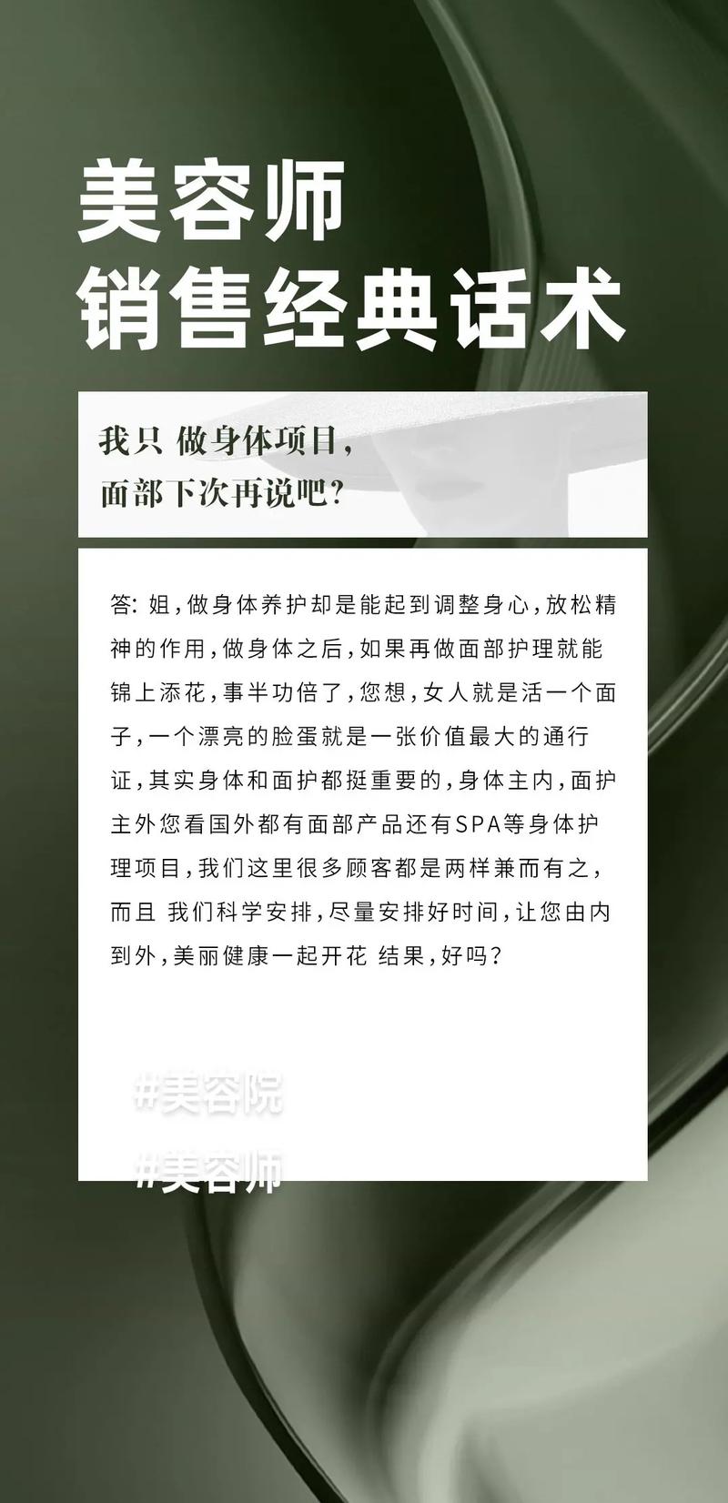 美容院拓客话术（要致富_背话术）(您的美容師張小姐)