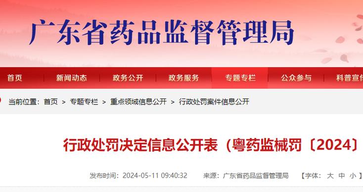 生产未注册的医疗器械 广州富太医疗美容仪器公司被罚没50.76万元(醫療器械太醫萬元)