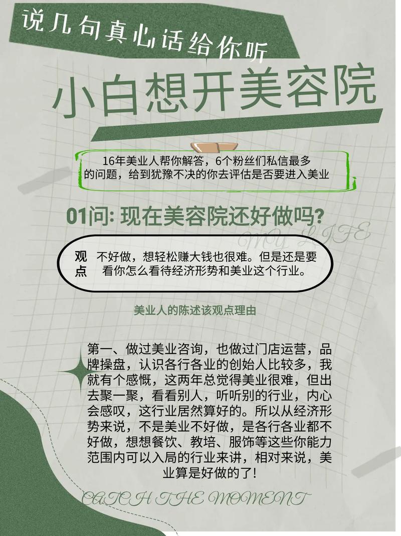 一个美业小白如何开美容院？进来看方法步骤详解！(美容院品牌線上)