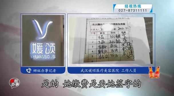 武汉悦秀医美鼓吹变美能使人走向人生巅峰 近200人被骗超1000万元(整形被害人機構)