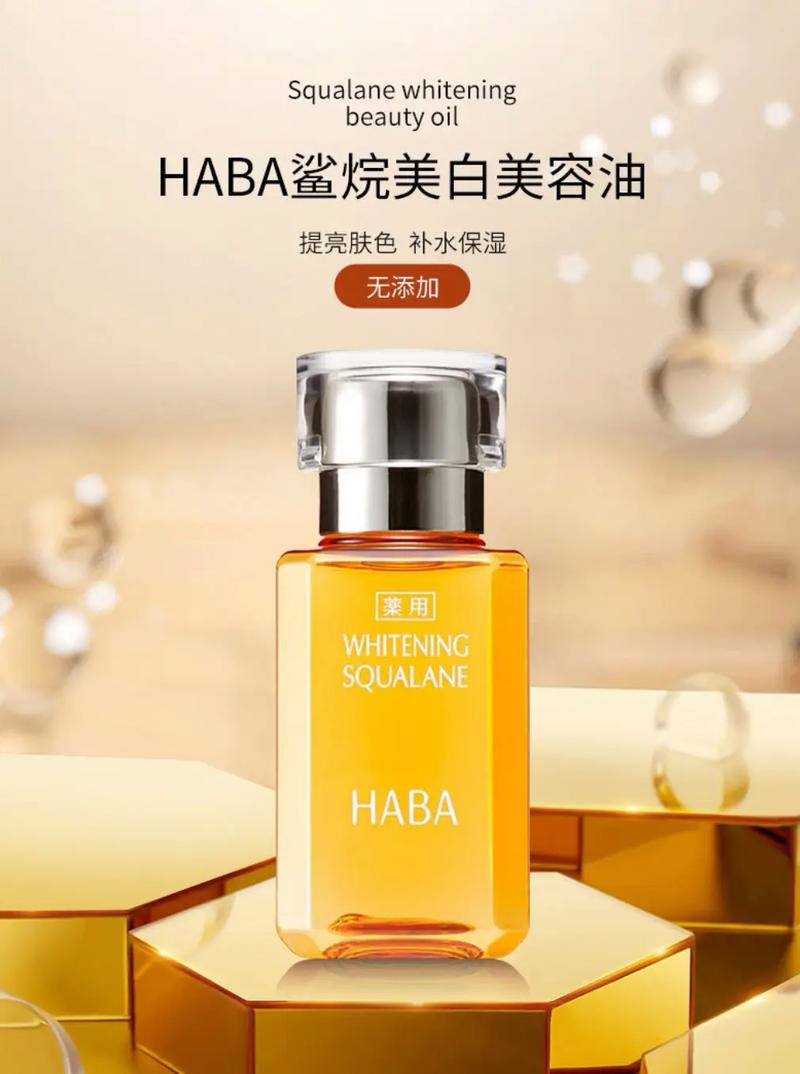 haba鲨烷美容油白天可以用吗 白天的使用方法介绍(白天仙女可以用)