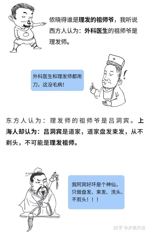 理个发_八十八_太夸张了吧？(理發師理發店祖師)