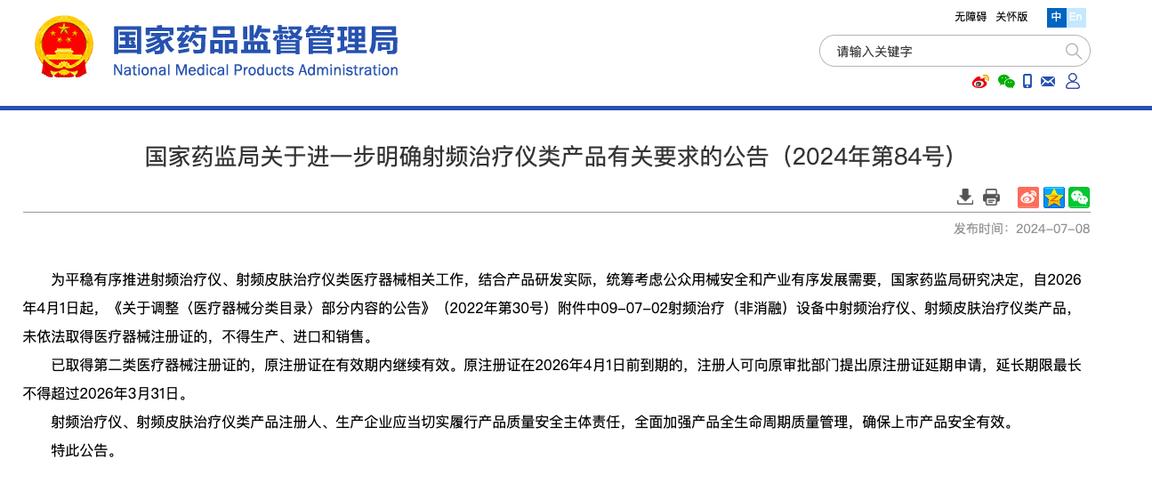 射频美容仪再获2年窗口期？国家药监局披露新规(射頻治療儀公告)