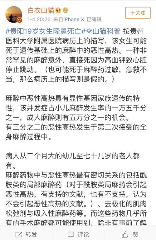 贵阳云岩通报19岁女孩隆鼻死亡情况：正配合调查(隆鼻人民日報屍檢)