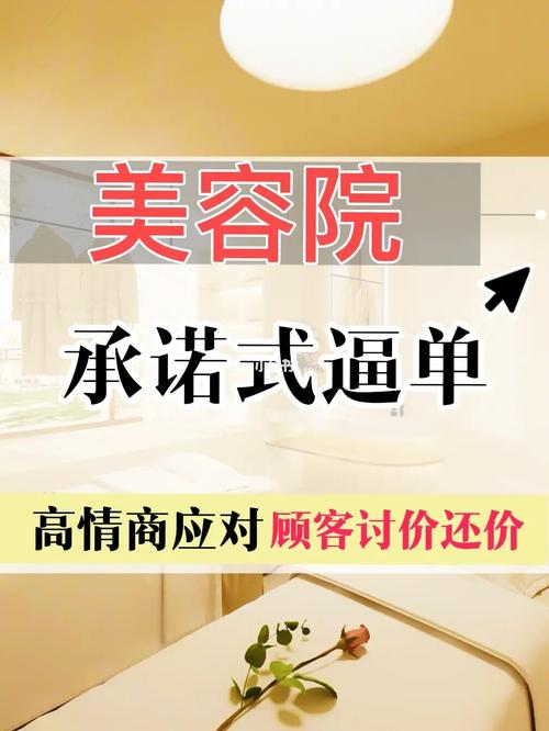 美容院应对顾客讨价还价的实用话术(產品顧客效果)