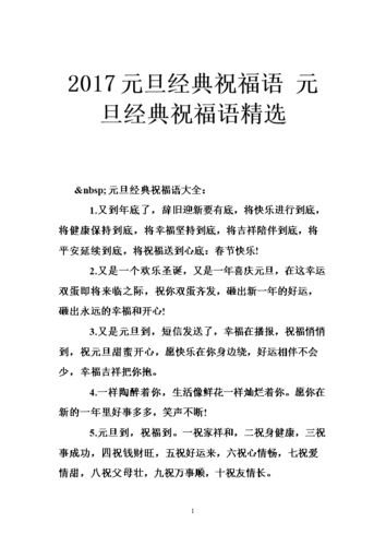 感谢客户经典语录 新的一年感恩客户元旦祝福新年问候语(您的祝你支持)