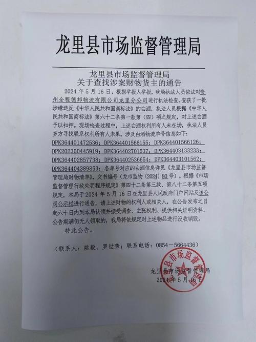 海口市市场监督管理局龙华分局行政处罚决定书 海市监龙处〔2024〕10号(廣告當事人醫療)