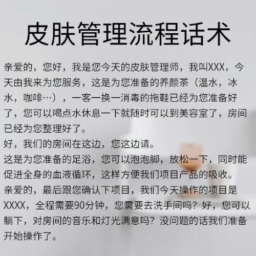 皮肤管理门店流程话术_如何说才能精准锁客？(皮膚護膚客戶)