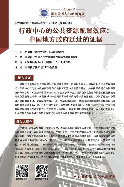 会议预告丨人大国发院“理论与政策”研讨会（第185-188期）(國發人大國傢)