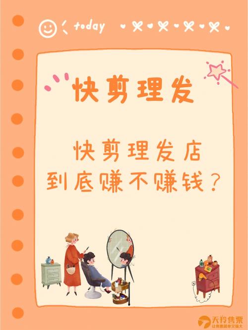 理发店如何经营？二大经营策略让你年赚200万！模式可复制(客戶理發消費)