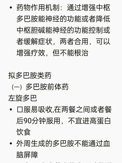 【小帕讲故事】小帕的大救星——左旋多巴的副作用(副作用左旋多巴)