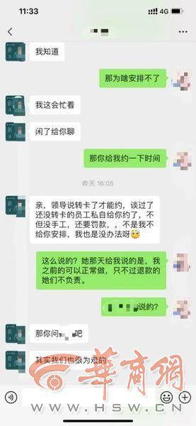 说好付6980元送护理一年后全额退 眼看到期养生会所称已换老板钱不退了(女士老板護理)