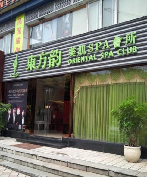 深圳韵美美容院加盟了多少家分店？(美容院加盟小編)