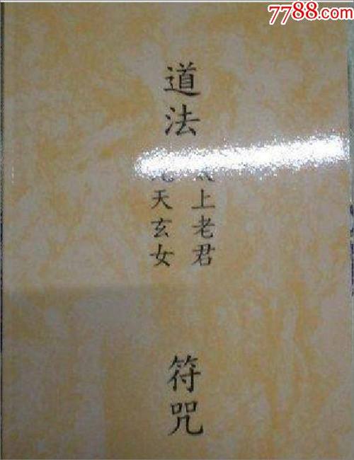 道教翊圣真君神咒_请九天玄女神咒内容介绍(道教女神內容介紹)