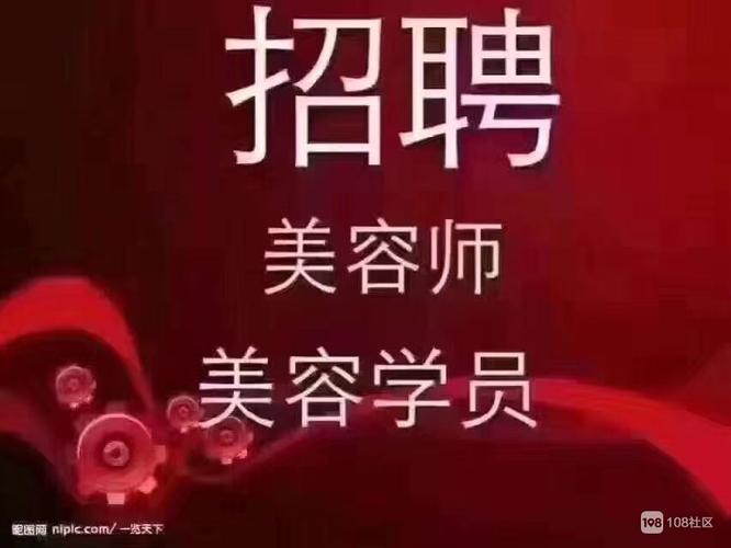 美容院招人_德行一定放在第一位(員工美容院招人)