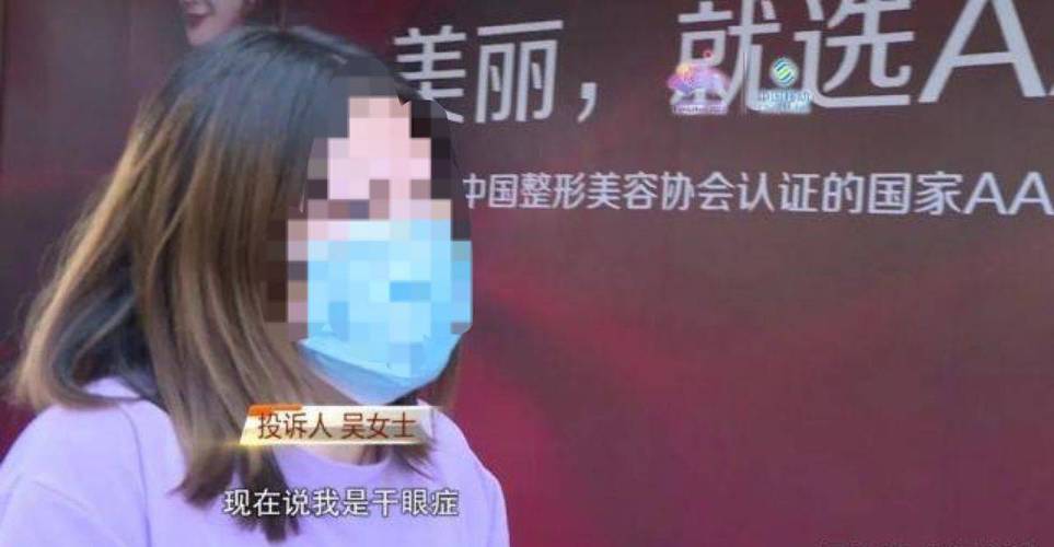 杭州华山连天医疗美容医院低价广告高价“宰”？消费者觉得被欺骗了(女士消費醫院)