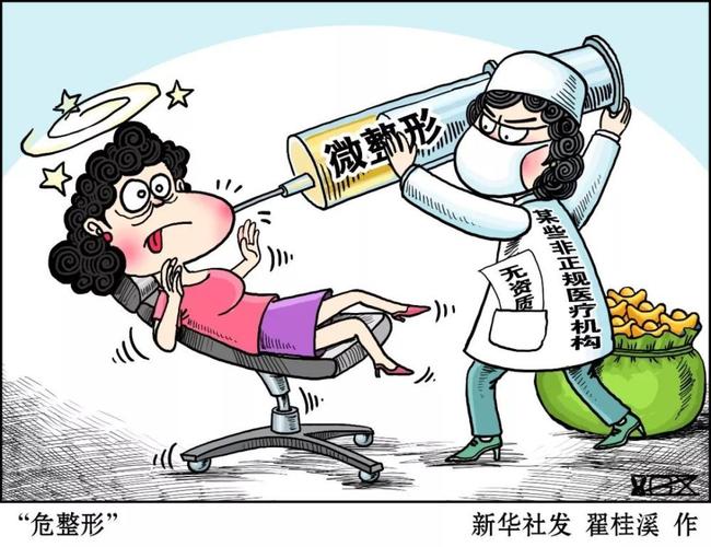 黑医美下沉县乡_打一针就跑路_你的美丽谁来保障？(法醫監管消費者)