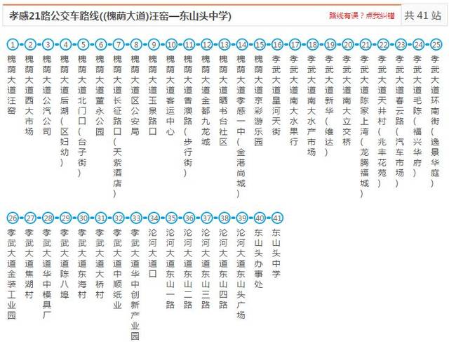 「好消息」孝感又新增一条公交线路_出行越来越方便啦！(出行新增公交線路)