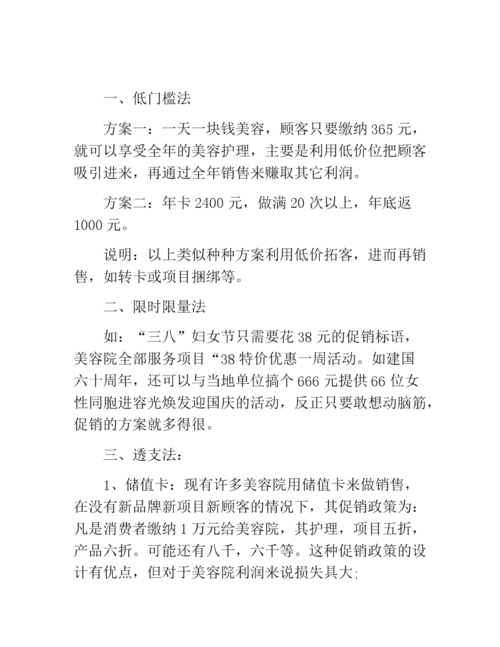 美容院如何开展有效的促销活动？这份秘籍抢先看！(美容院促銷活動顧客)