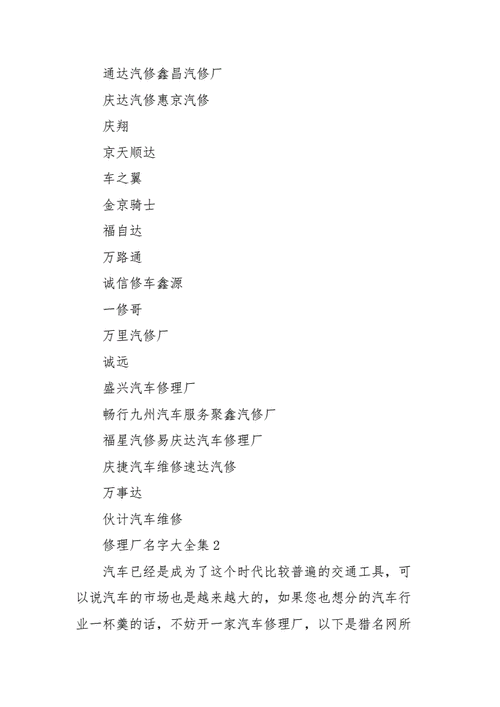 汽修厂取名有讲究_取这样的名字让你的生意顺风顺水！(名字寓意汽車修理廠)