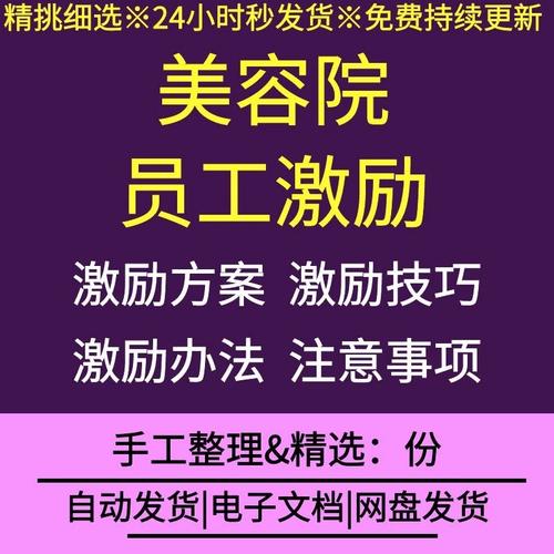 美容院如何激励员工(激勵美容院員工)