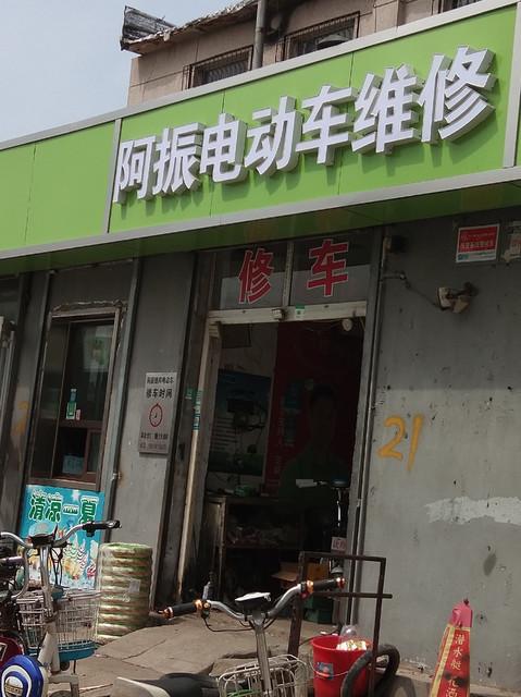 如何给自己的修理店取个好名字？这100个好名字任你选！(車行電動車修理店)