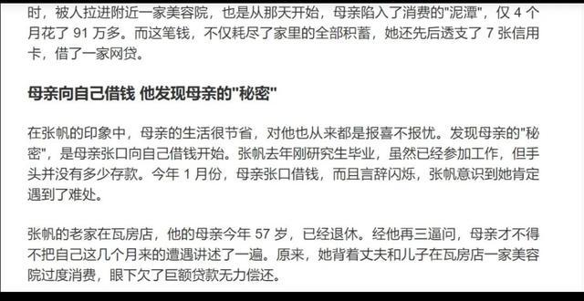 节俭母亲4个月花掉91万多_儿子调取银行流水后发现“秘密”(美容院母親消費)