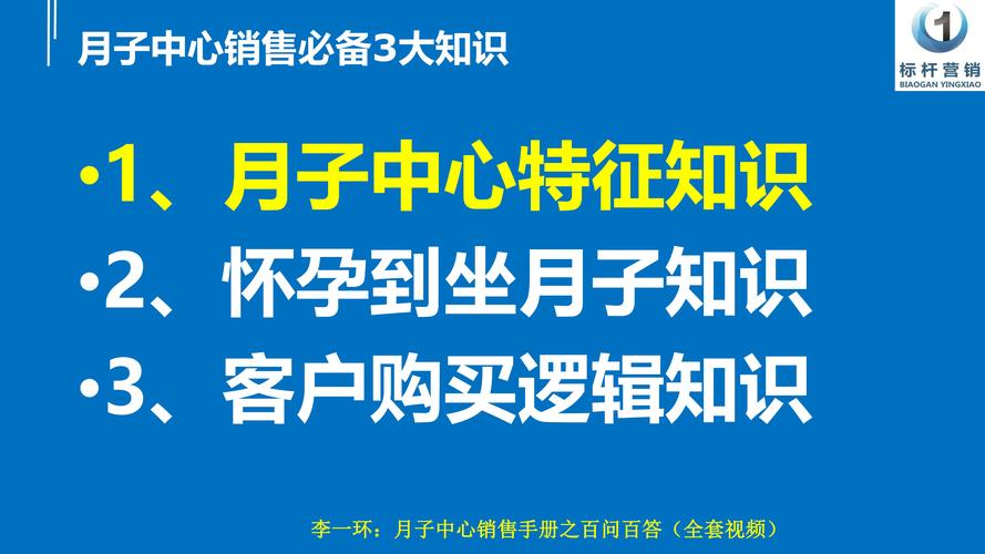 月子中心销售百问百答手册：月子中心回访话术与产后修复销售话术(月子銷售中心)