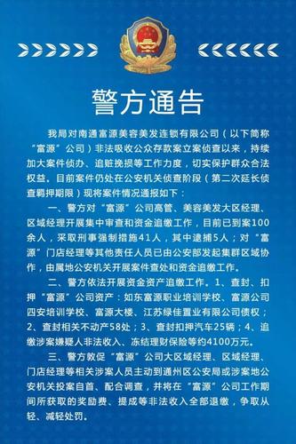 美发店卖假理财产品？四起非法吸收公众存款案件告破(超市萬元公安局)